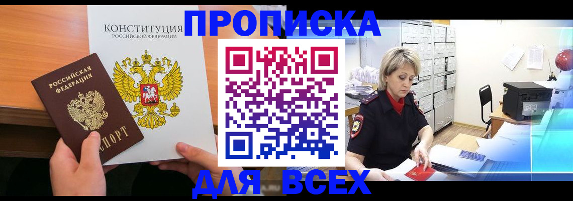 прописка для кредита в Самаре