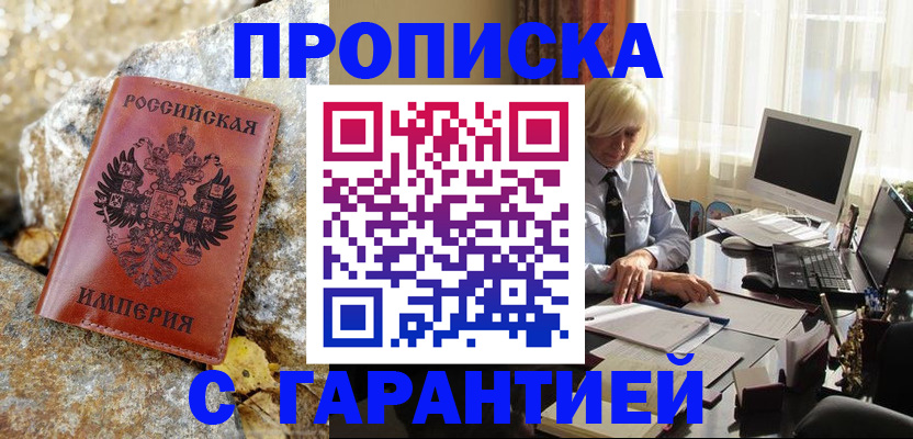 прописка штамп в Самаре