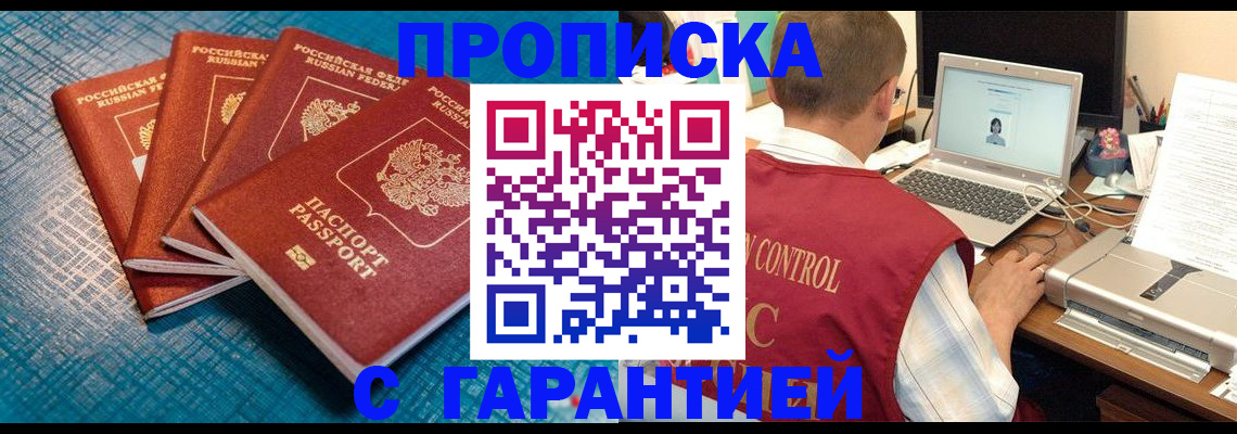 прописка паспорт в Самаре