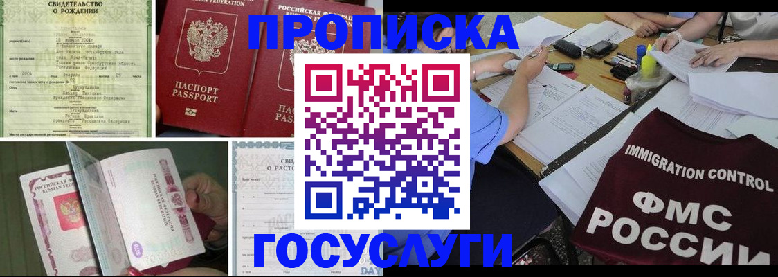 временная регистрация законно в Самаре